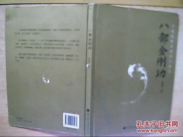 【图】八部金刚功(无光盘)_深圳报业集团出版