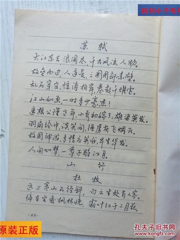 钢笔正楷行书字帖 顾家麟 黄若舟编 包快递