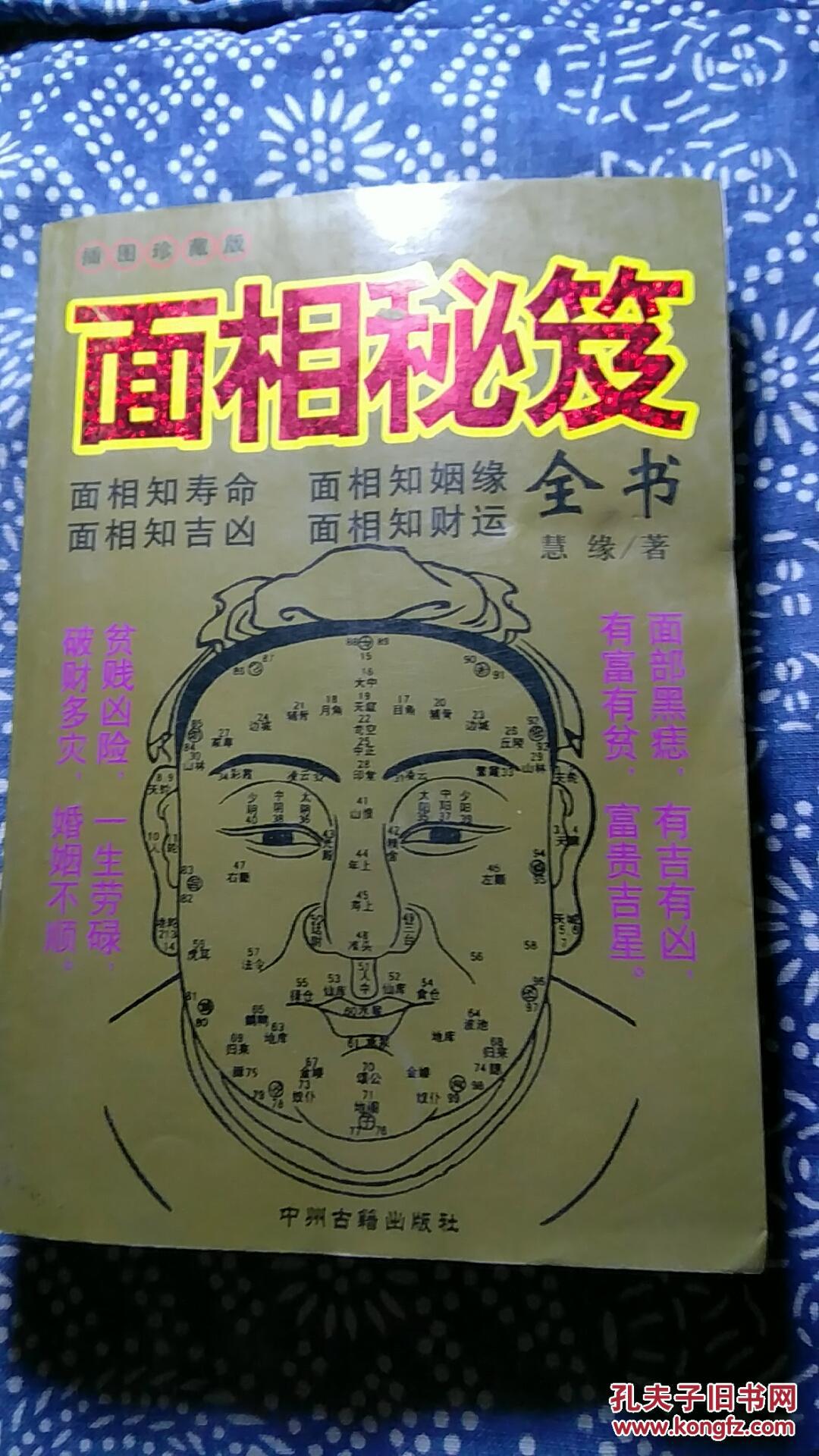 面相秘笈 