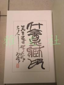 成语谦什么慎_成语故事图片(2)