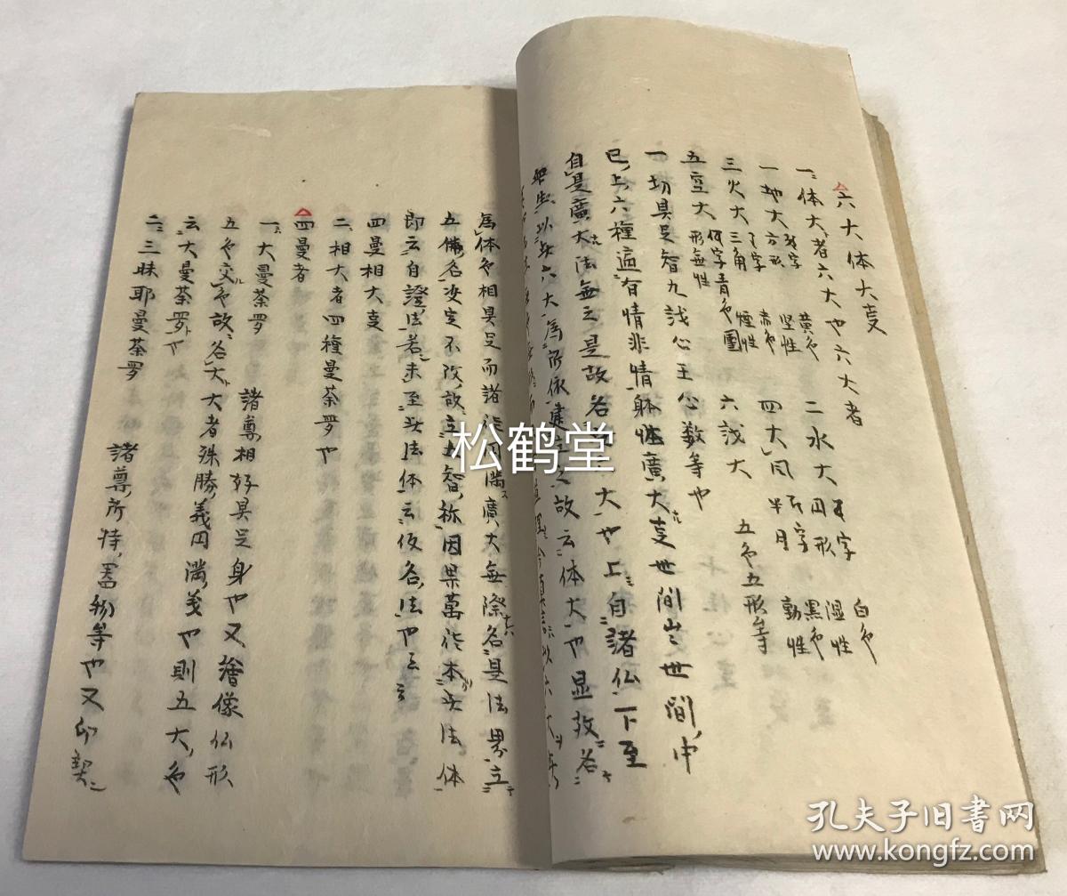 六字真言简谱(3)