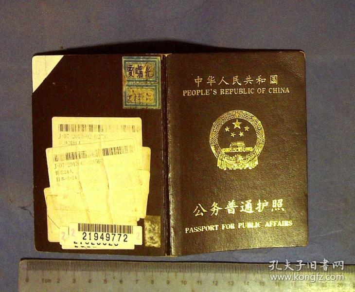 580011234 护照 公务普通护照