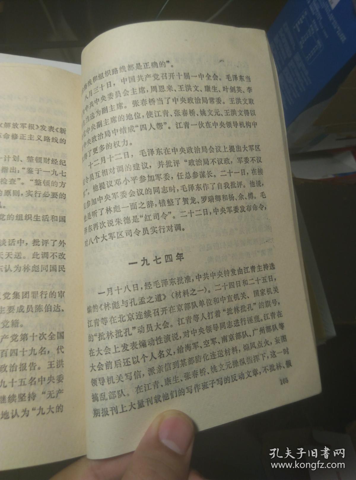 老书旧书 中共党史大事年表