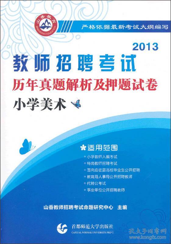 97875656101342017-小学美术-学科专业知识