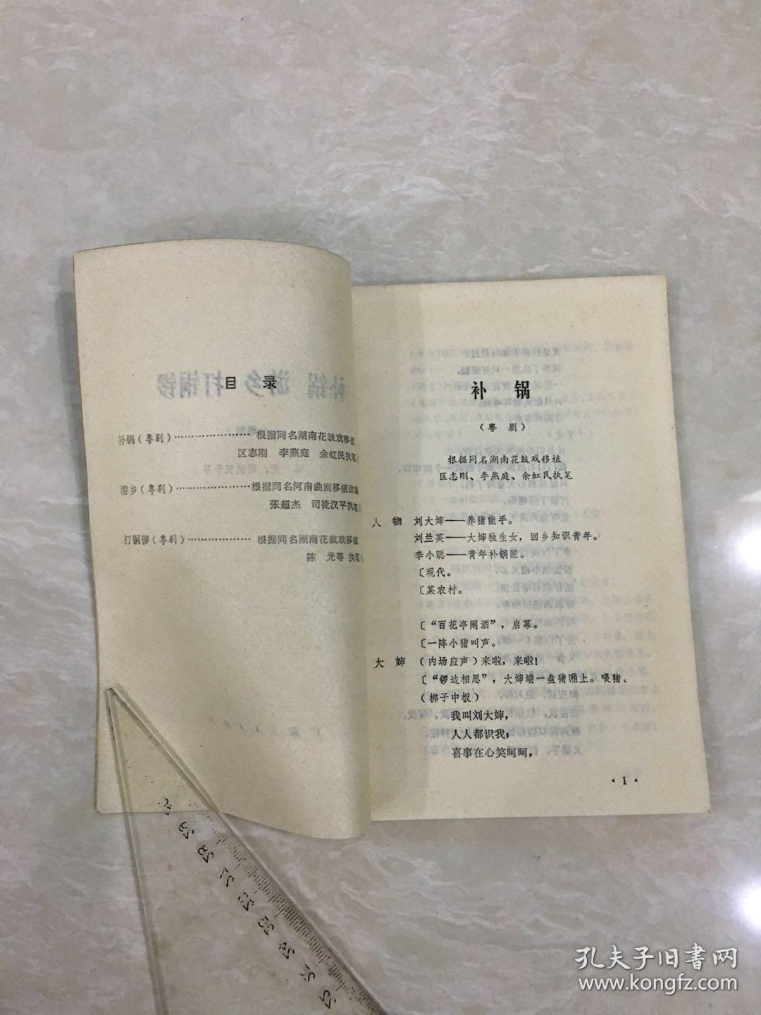 打铜锣补锅简谱_电影 打铜锣.补锅 hao123上网导航