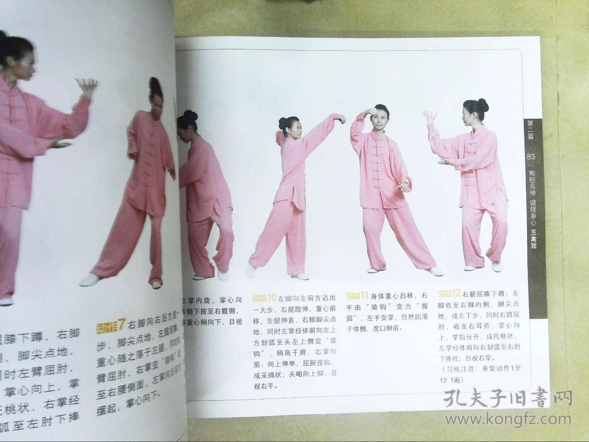 传统养生功法:八段锦.五禽戏.太极拳.易筋经