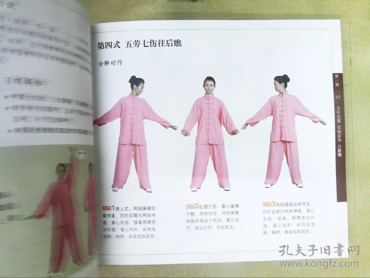 传统养生功法:八段锦.五禽戏.太极拳.易筋经