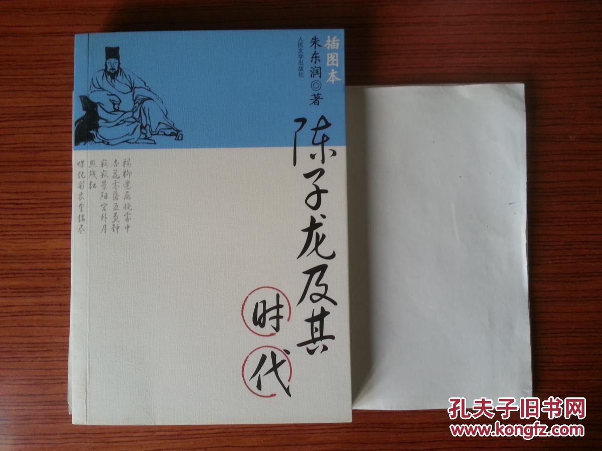 陈子龙及其时代(插图本)
