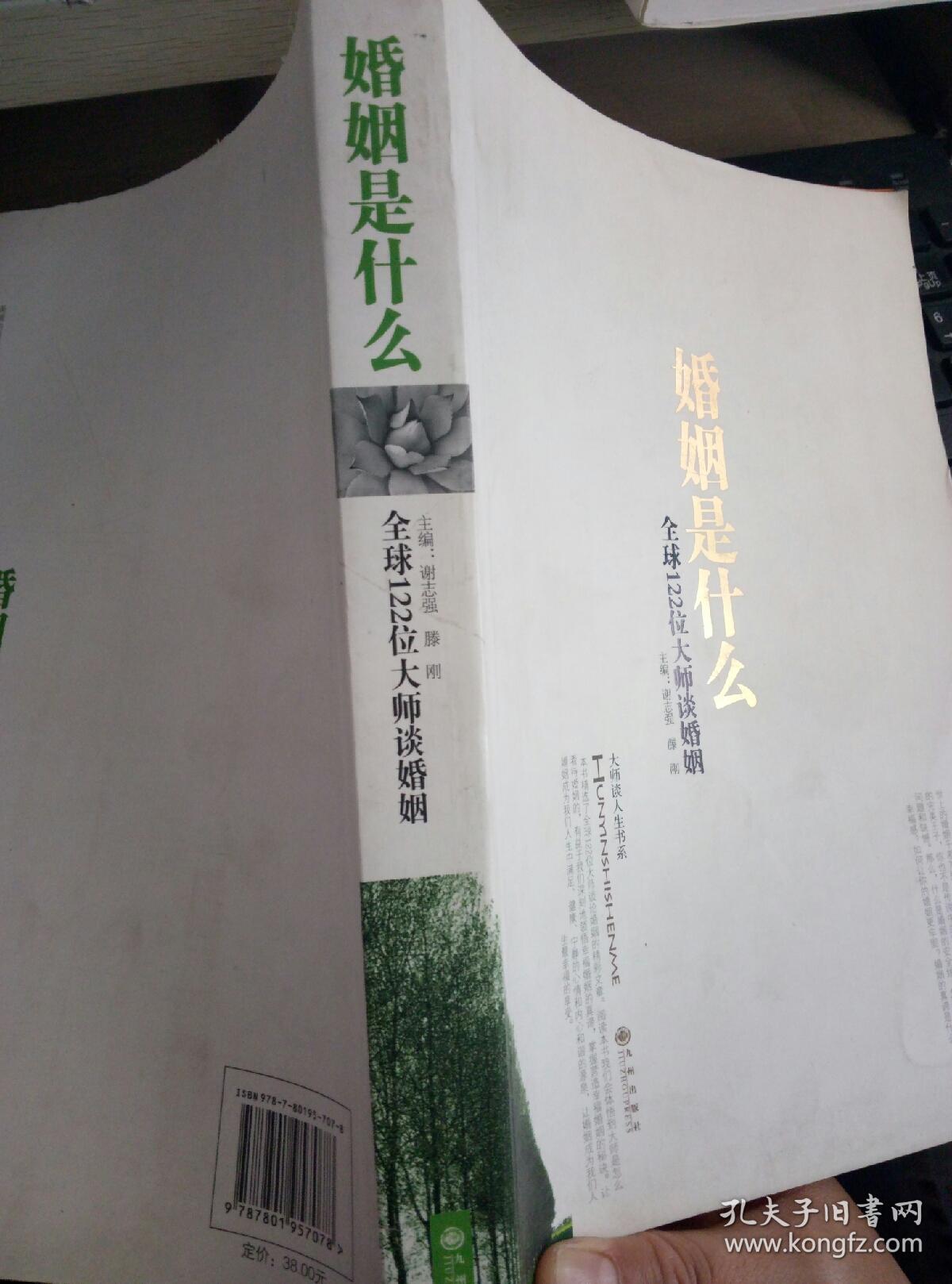 婚姻是什么:全球122位大师谈婚姻