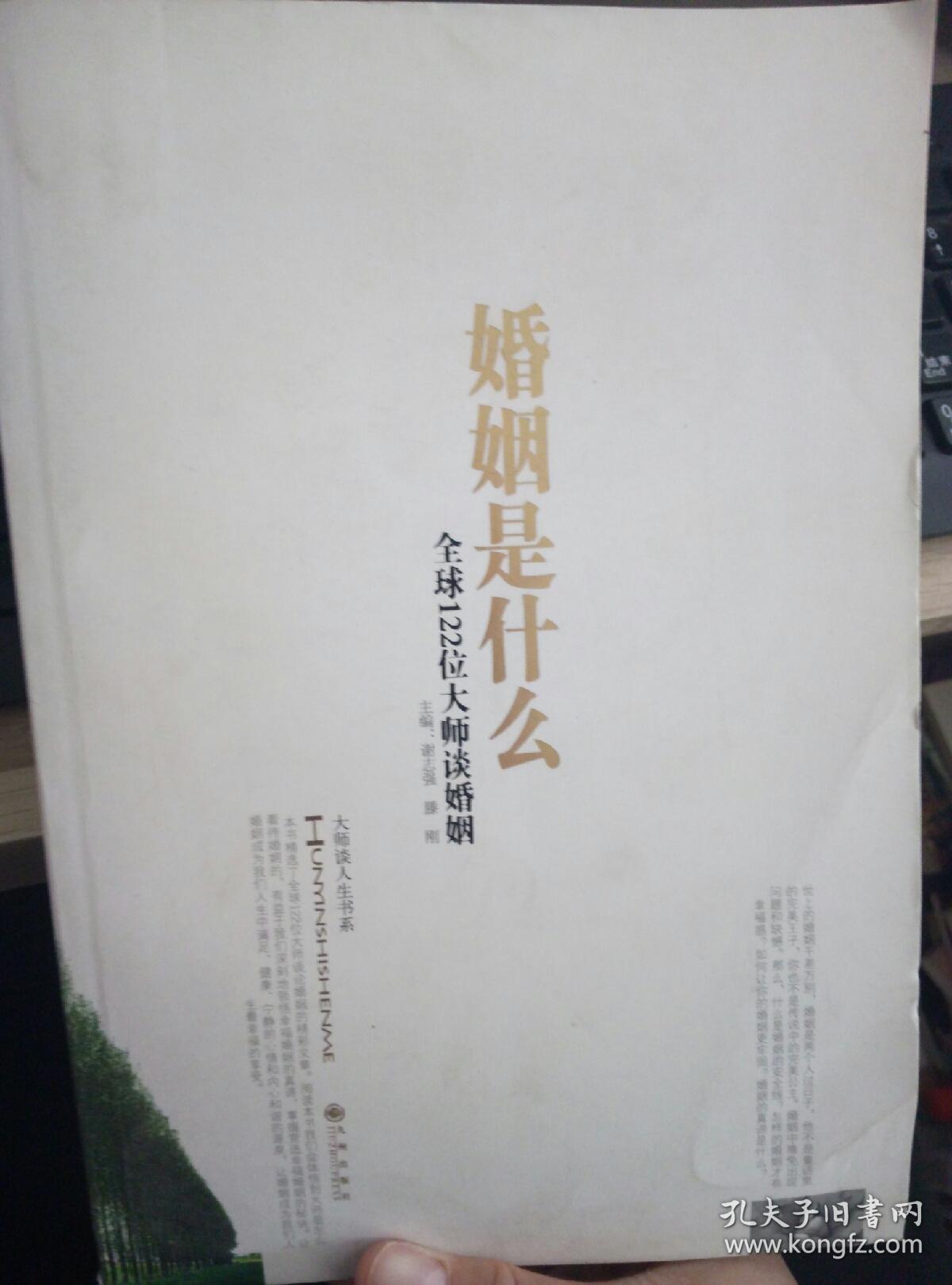 婚姻是什么