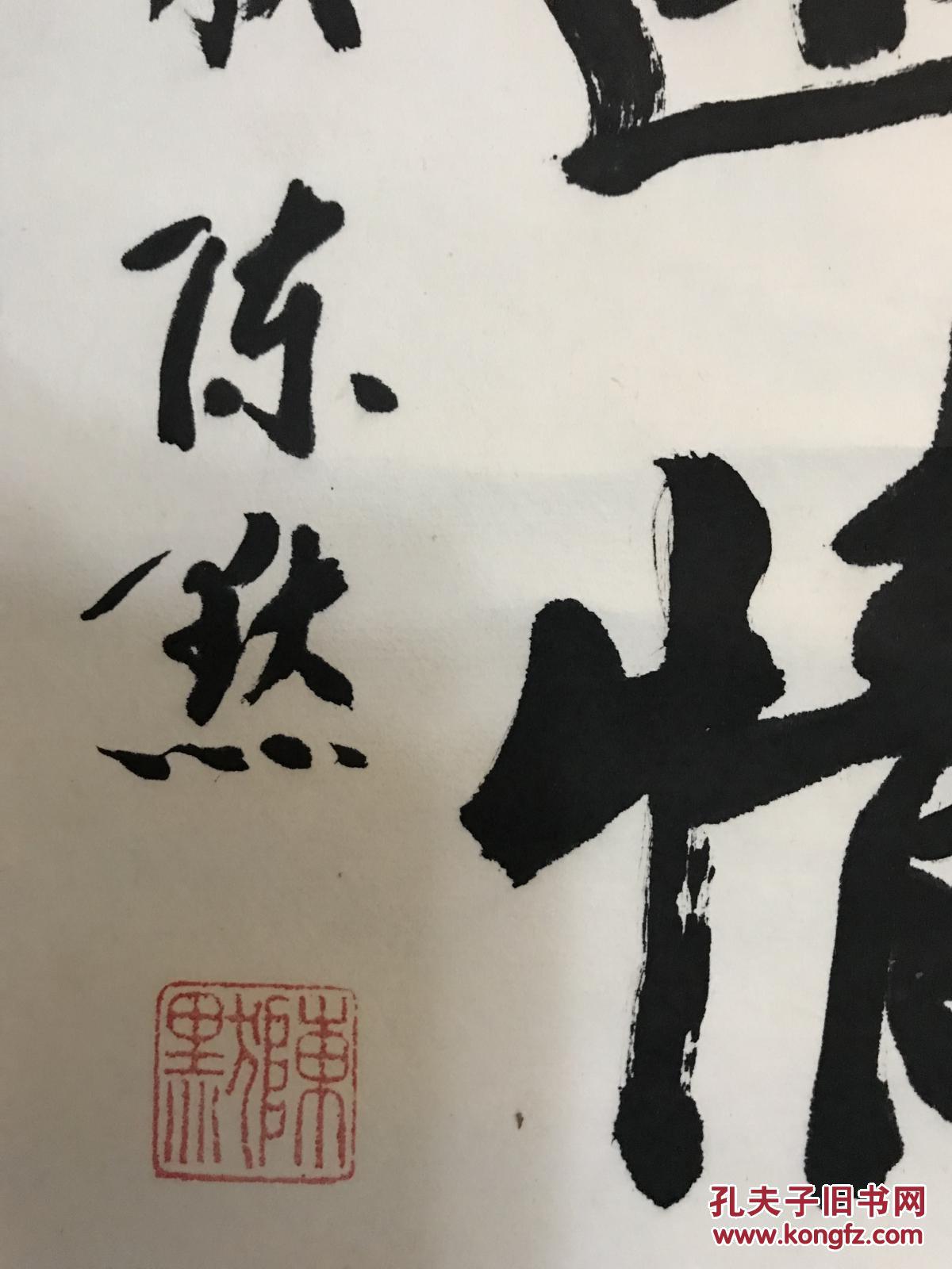 陈默 现为国家一级美术师书法一张(带轴带裱工)67*33