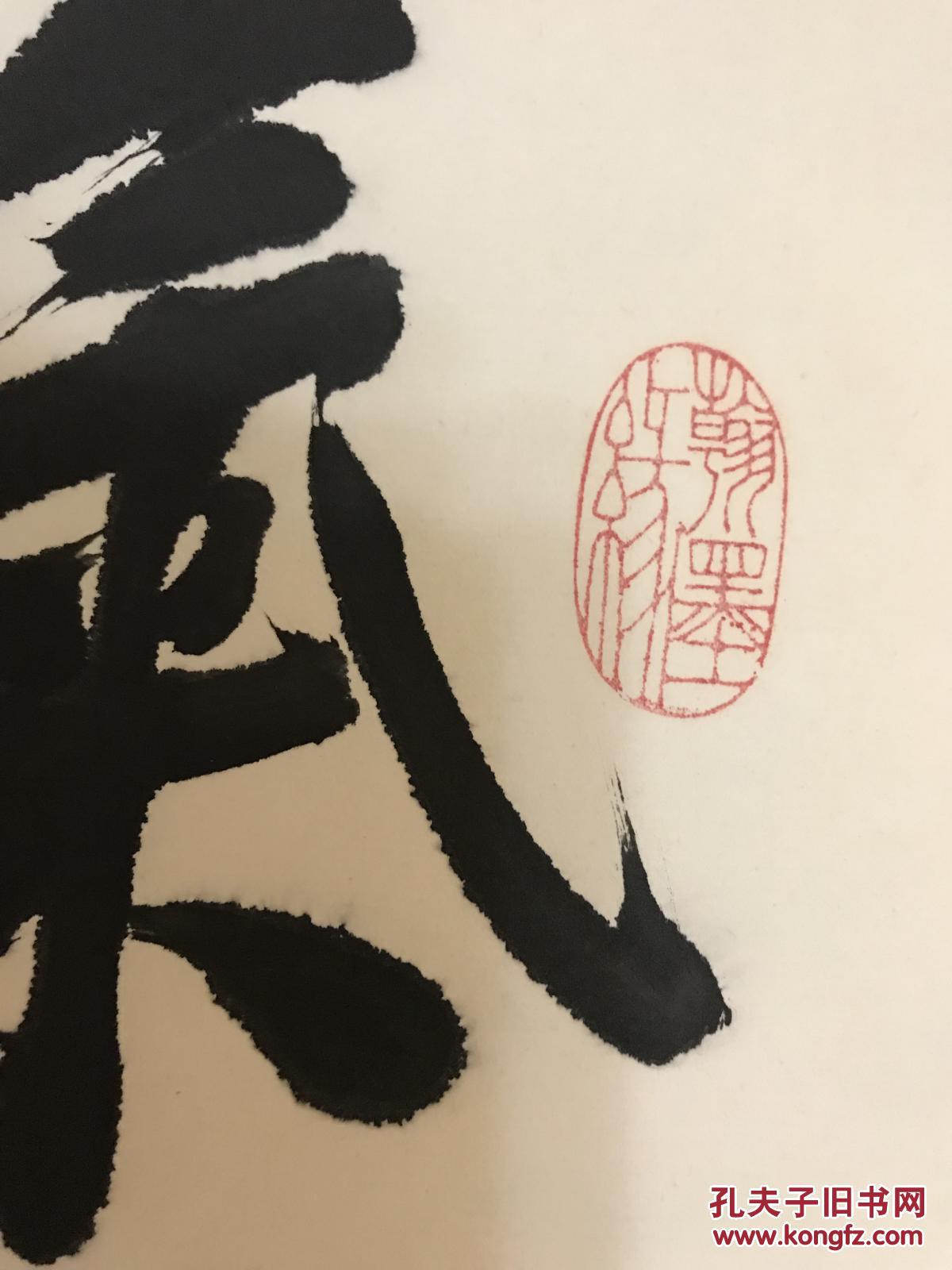 陈默 现为国家一级美术师书法一张(带轴带裱工)67*33