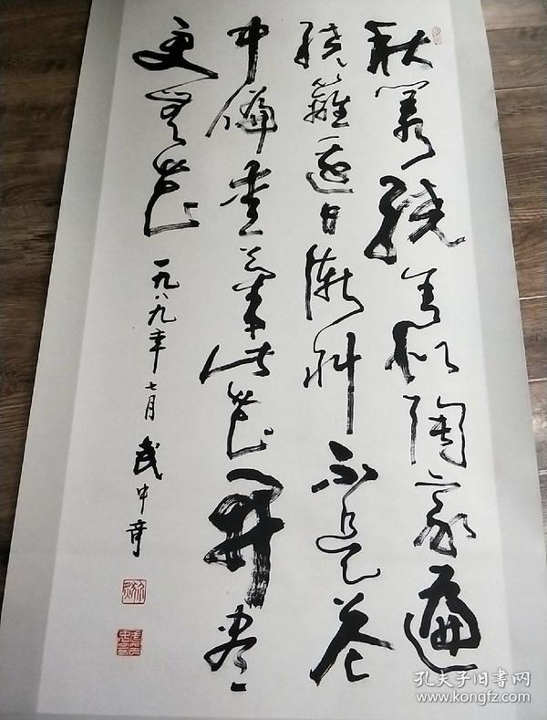 武中奇 书法 纸本立轴136×68