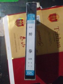 录像带:国语--醉拳 成龙,石天主演