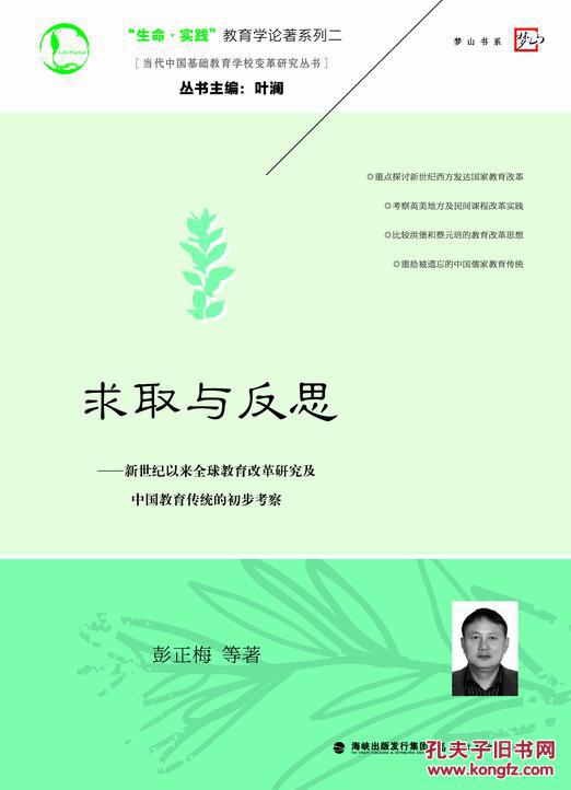 当代中国基础教育学校变革研究丛书求取与反思