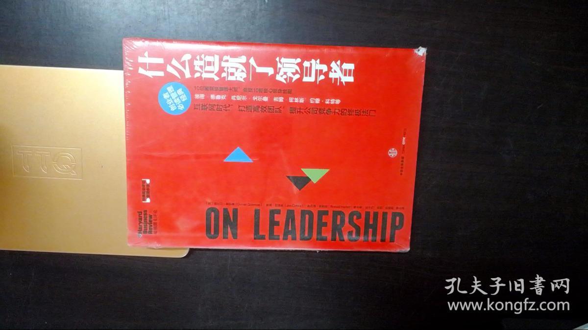 哈佛商业评论管理必读:什么造就了领导者