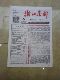 浙江集邮2002   6