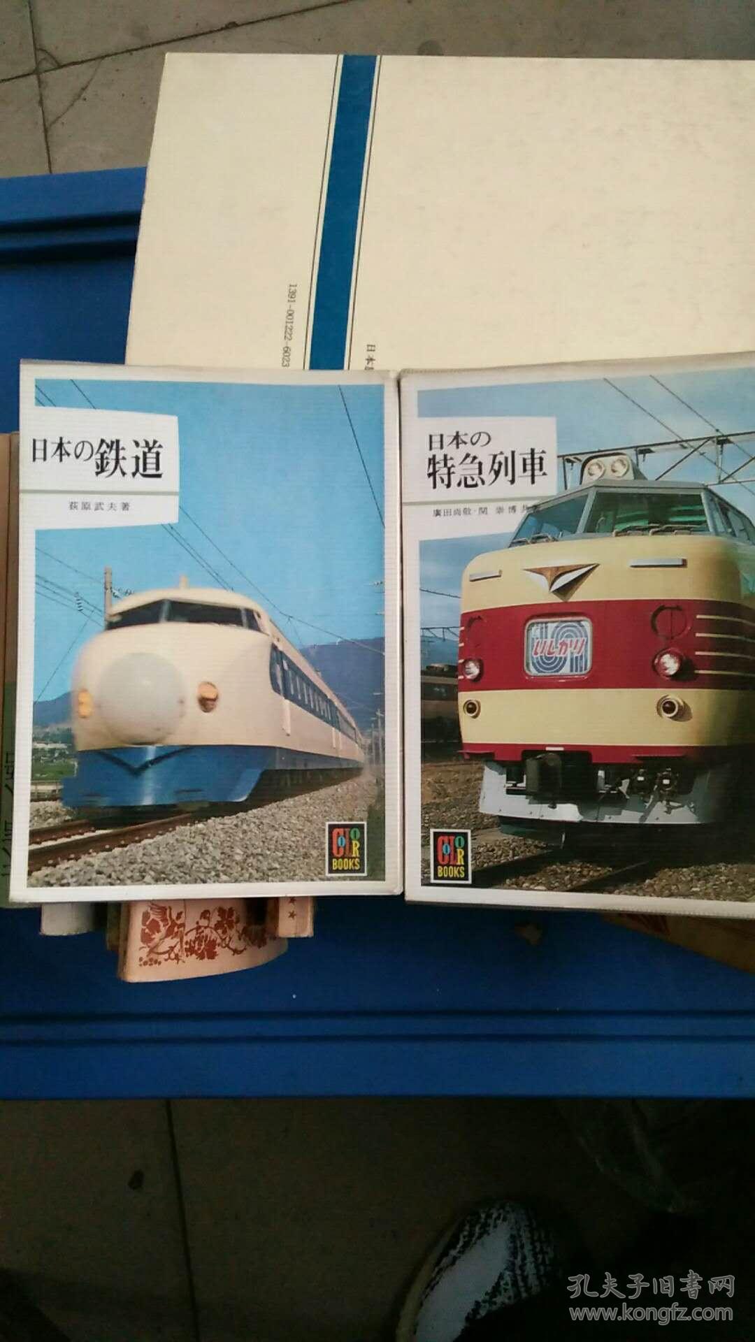 日本铁道 特急列车彩图版 日文原版