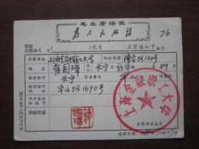 上海金融职工大学代发工资通知卡 