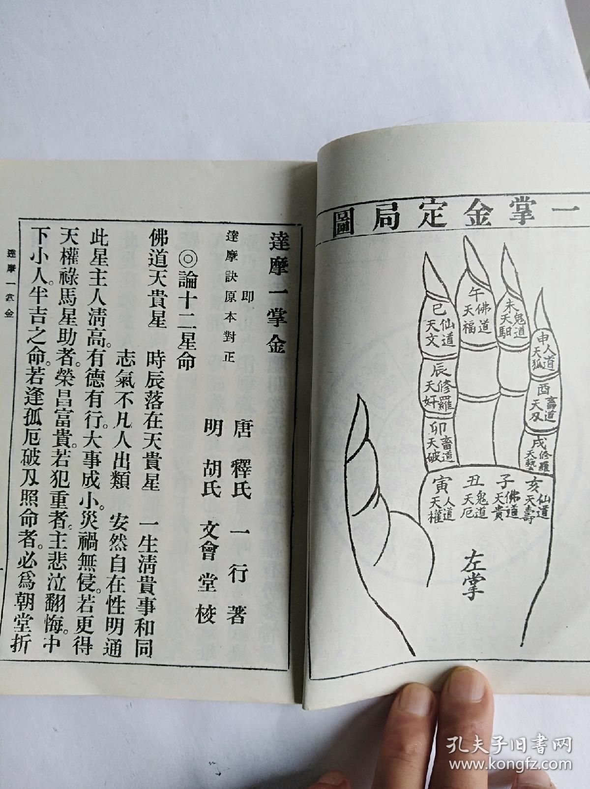 竹林书局达摩一掌金一册一一包邮