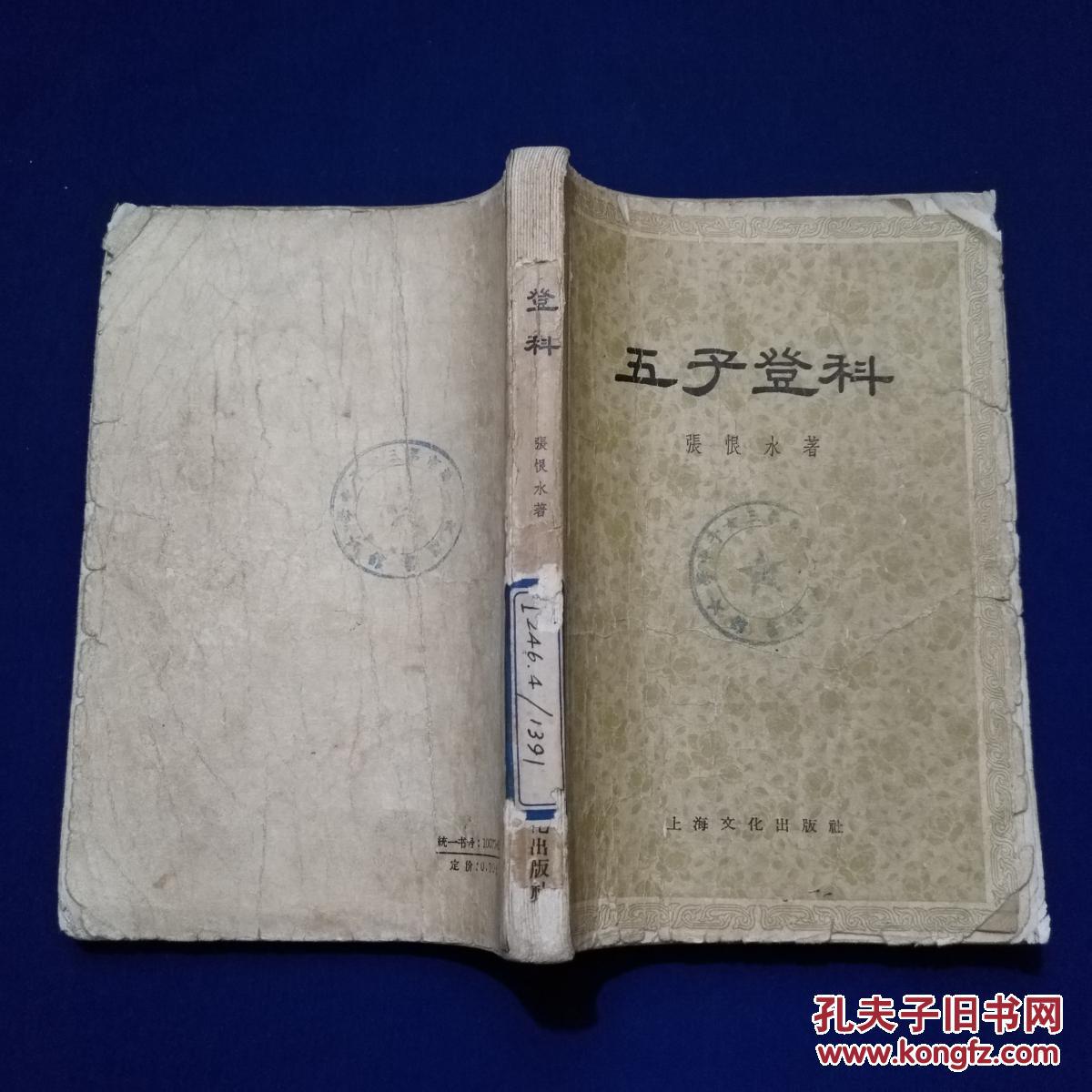 五子登科(馆藏)