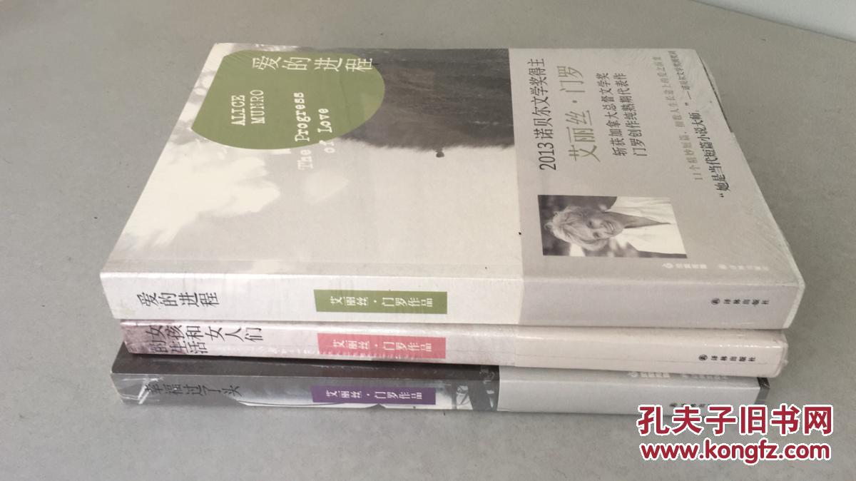 【图】爱丽丝.门罗作品:女孩和女人们的生活,幸