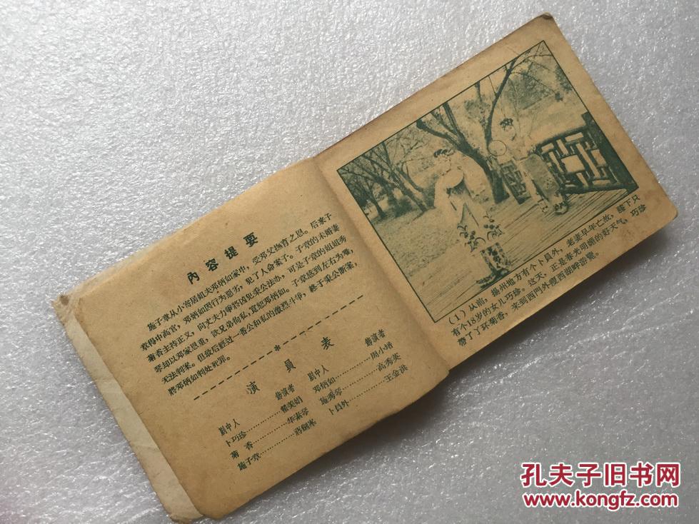 老版连环画【恩仇记】1960年印