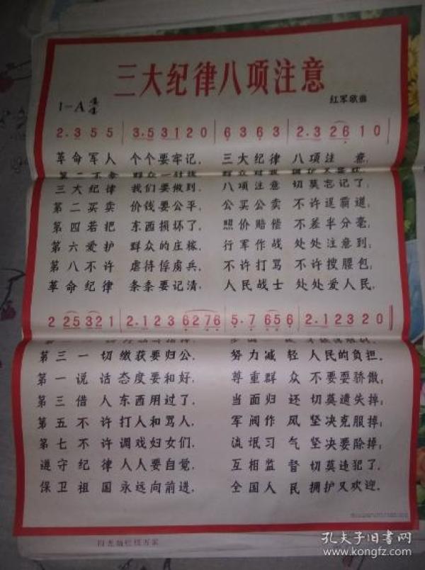 三项纪律八大注意简谱_三大纪律简谱(3)