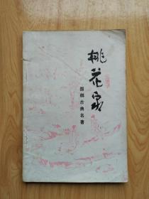 碧涧流泉谢导秀曲谱_陶笛曲谱12孔(2)
