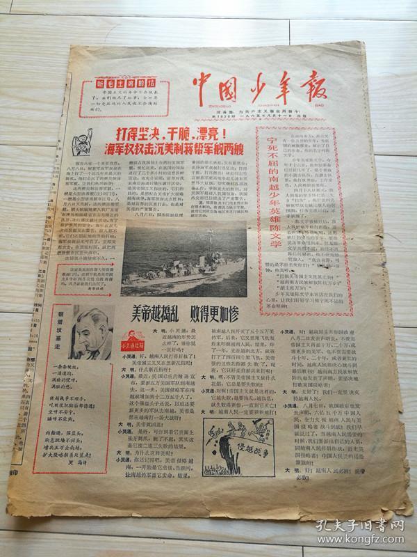 中国少年报1965
