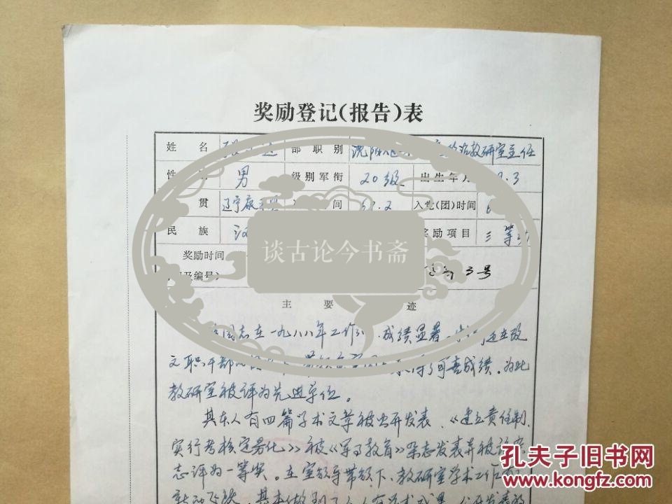 少将戚务政1989年签发对沈阳炮兵学院政治教研室主任张文达 三等功