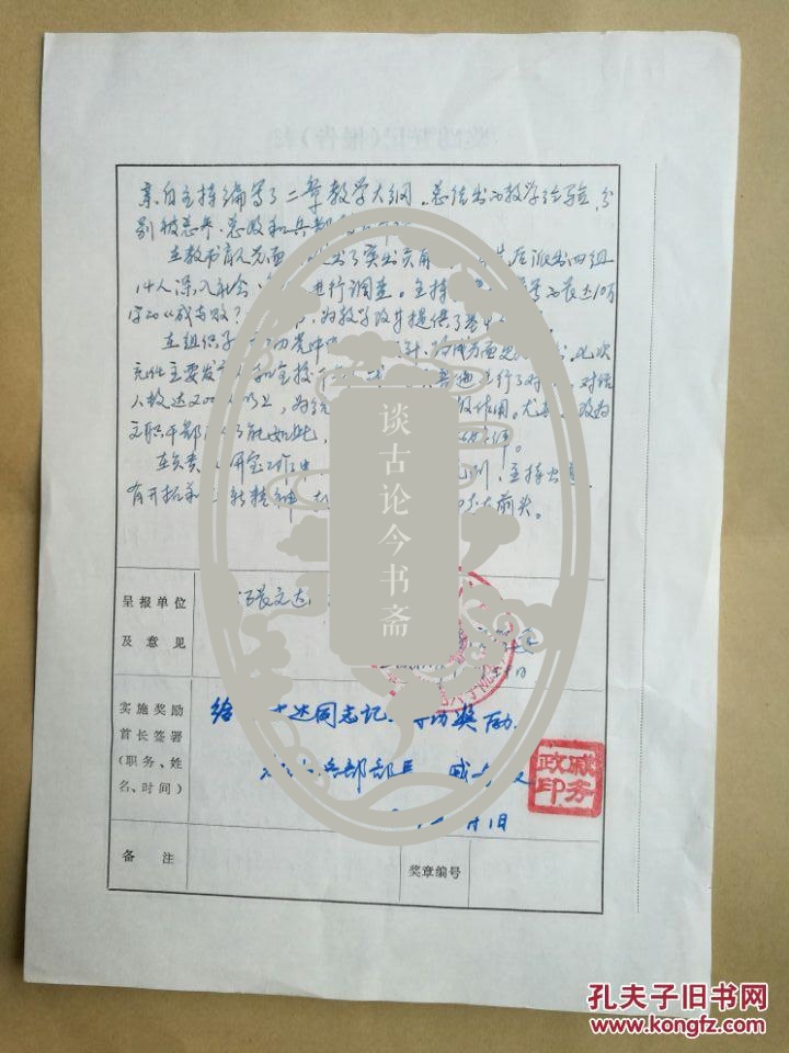 少将戚务政1989年签发对沈阳炮兵学院政治教研室主任张文达 三等功