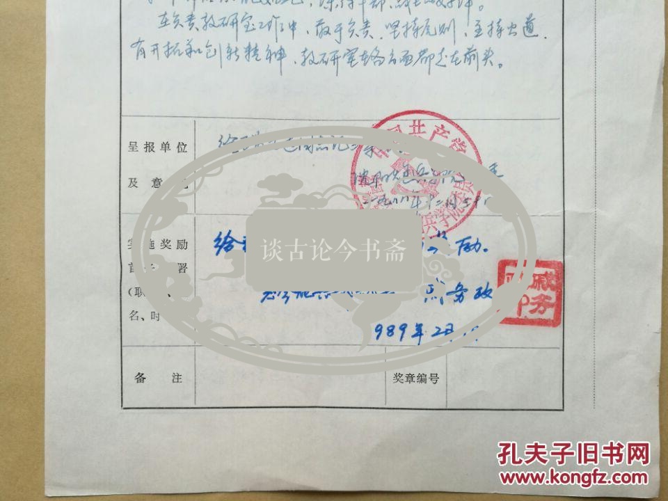 少将戚务政1989年签发对沈阳炮兵学院政治教研室主任张文达 三等功