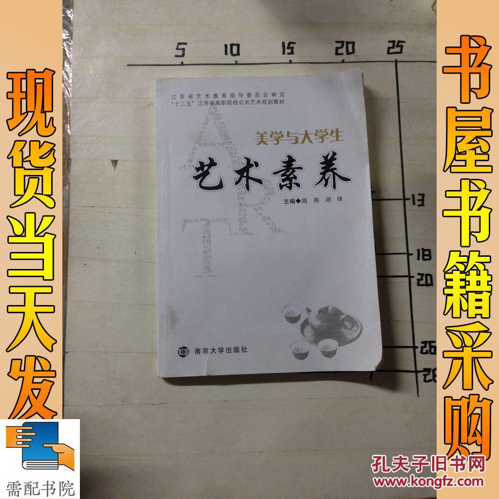 美学与大学生 艺术素养