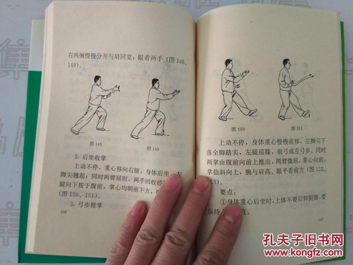 1997年 人民体育出版社 《二十四式太极拳三十二式太极剑广播教学》