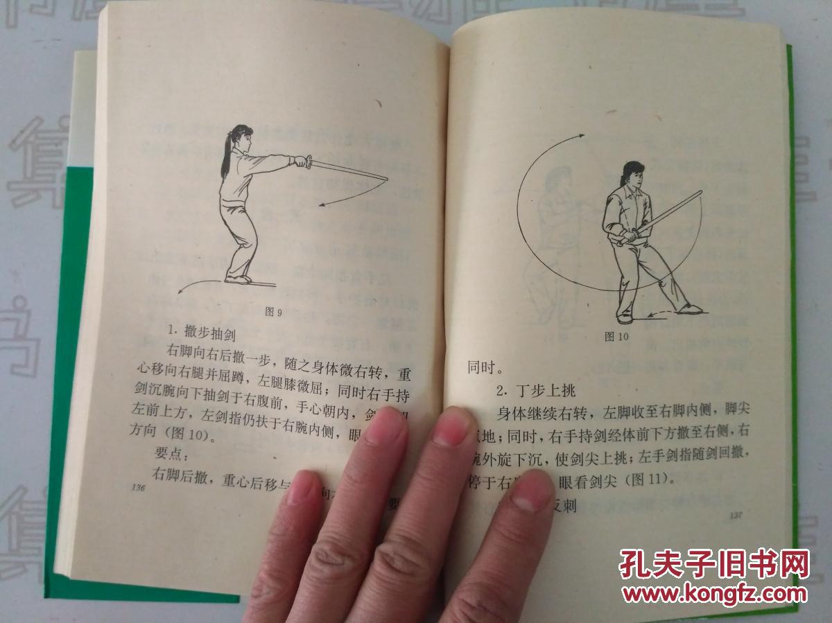 1997年 人民体育出版社 《二十四式太极拳三十二式太极剑广播教学》