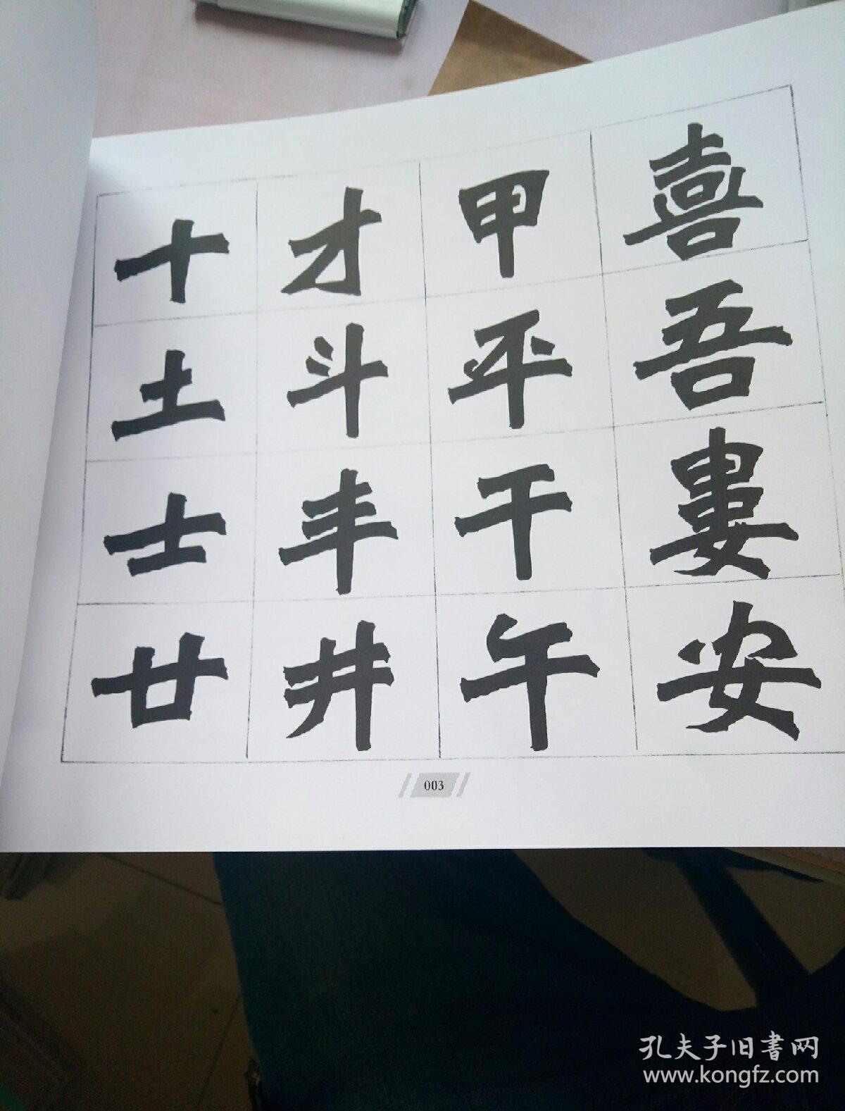 陈禄渊书新魏体字帖
