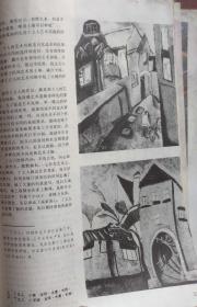 美术插页（单张）丁立人水墨画《小巷》《小洋楼》，张惠斌国画《但愿人长久》