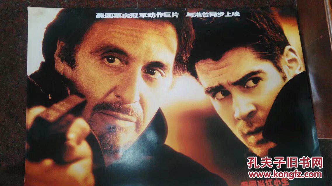 【图】谍海计中计(电影海报)美国大片2003