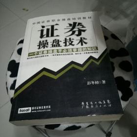 证券操盘技术