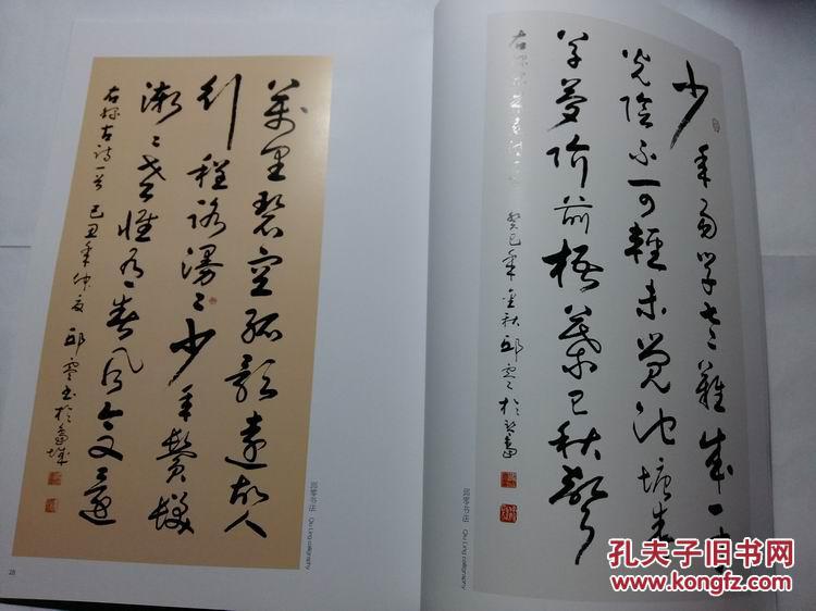 邱零书法作品集当代书法名家邱零作品集