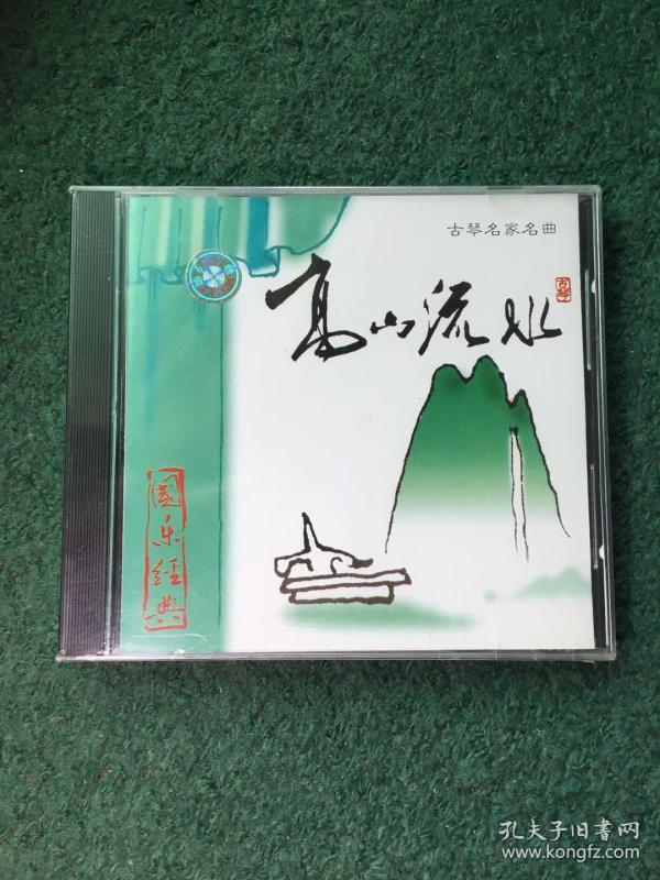 古琴唱片 高山流水 古琴名家名曲 全新未拆