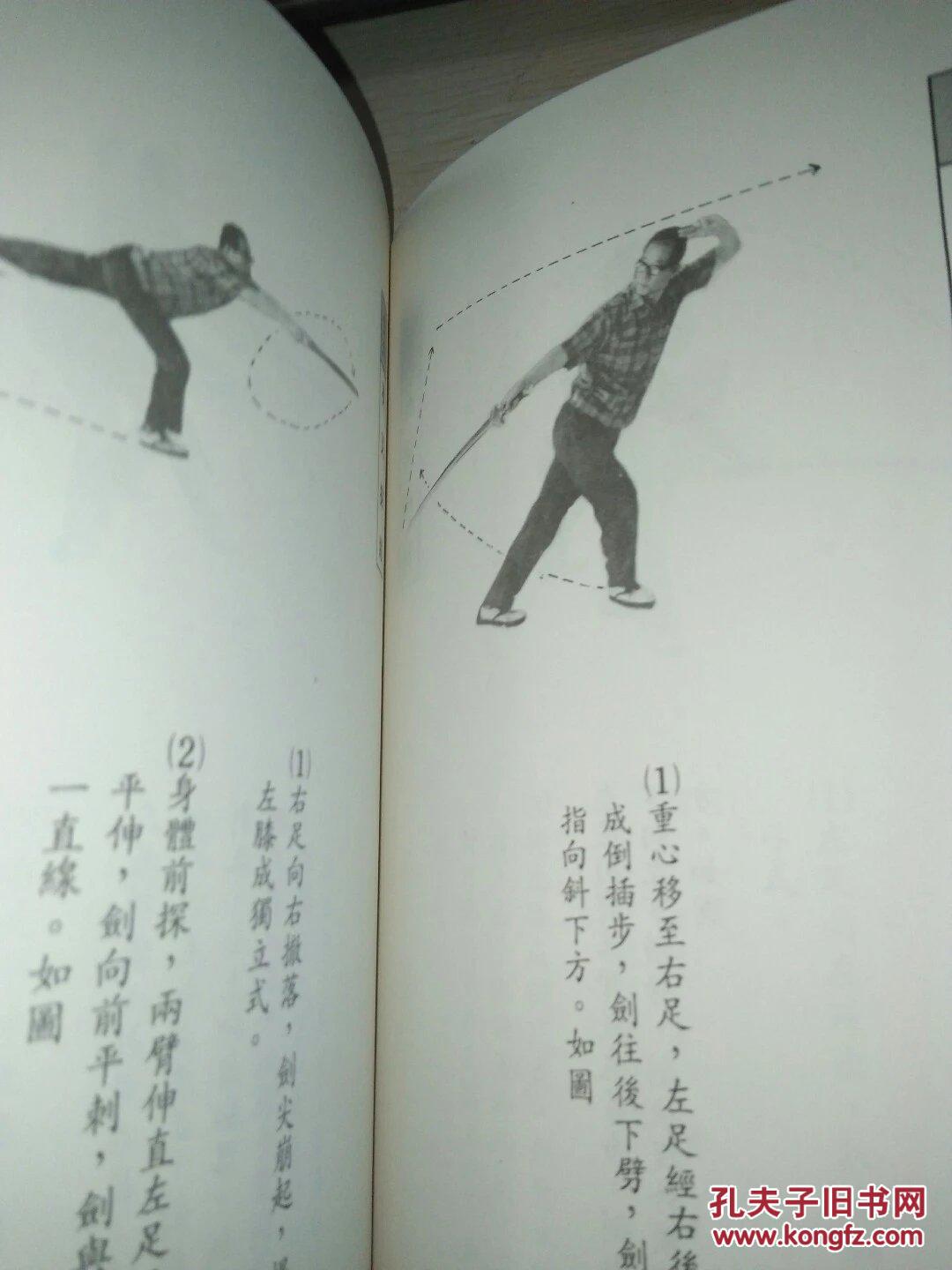 昆吾剑谱刘云樵著
