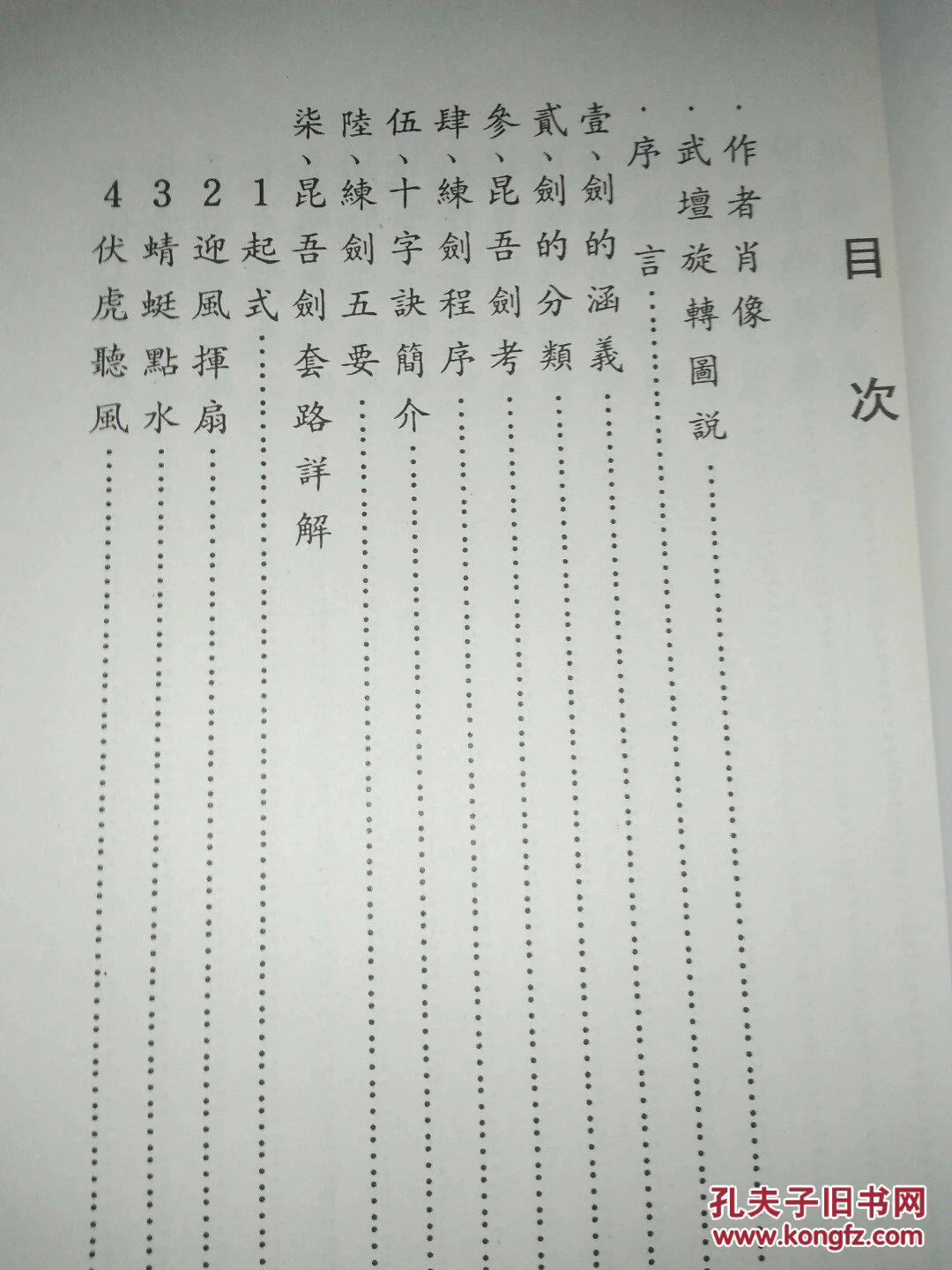 昆吾剑谱刘云樵著