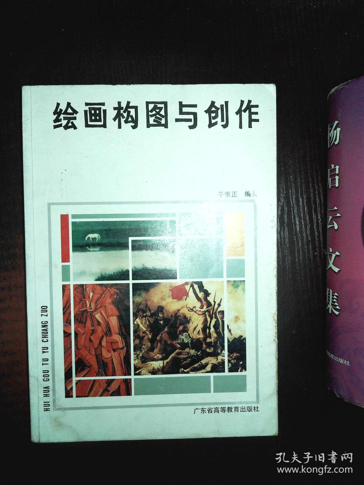 绘画构图与创作
