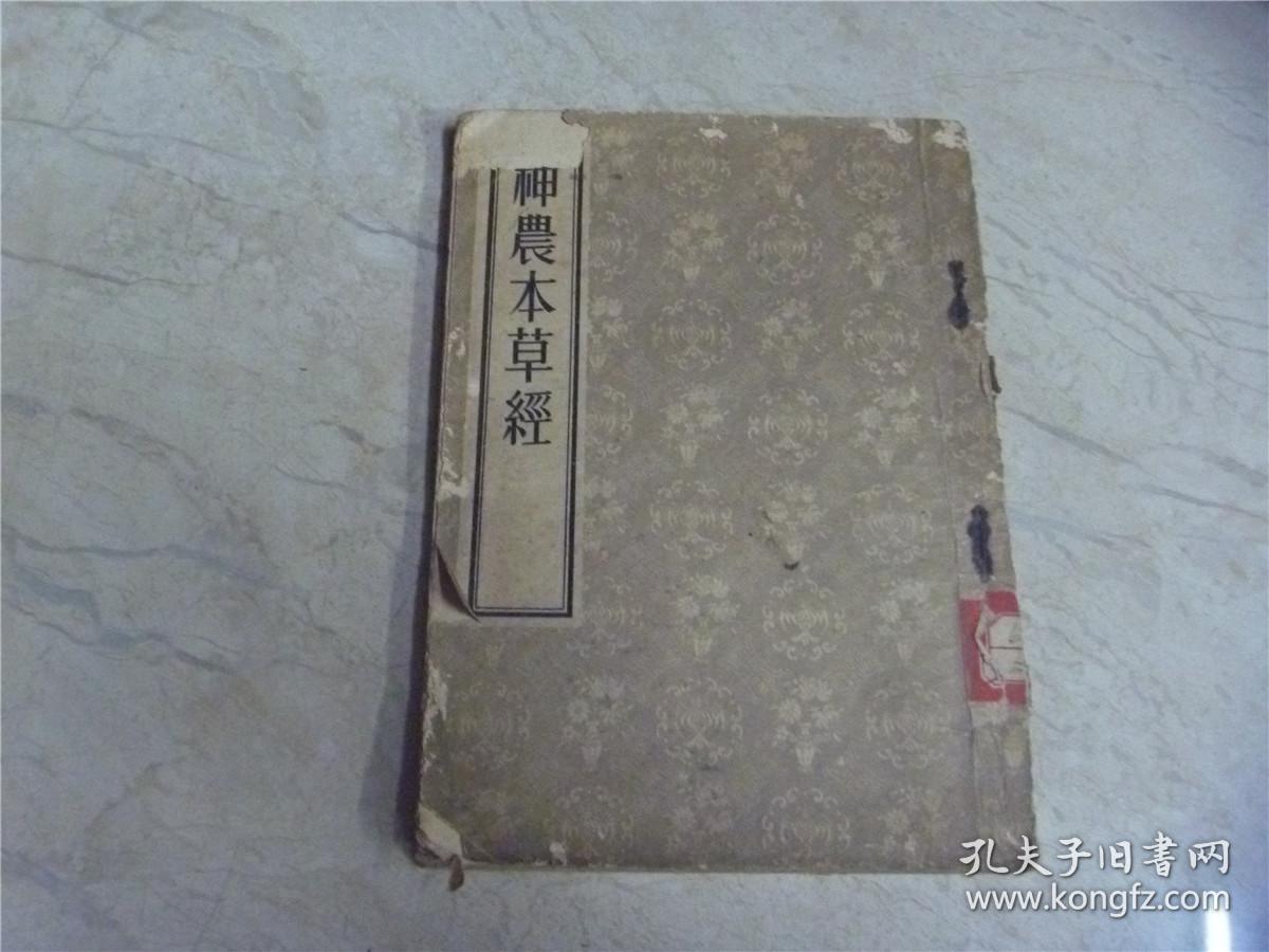 神农百草经百种录