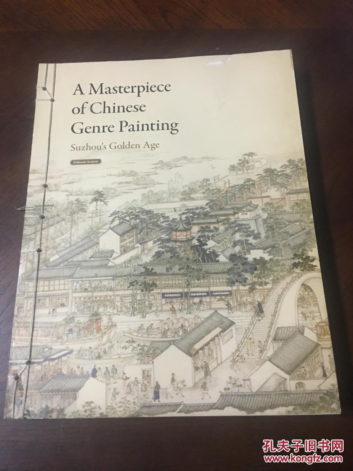 中国风俗画稀世珍品:姑苏繁华图(线装 英文版)