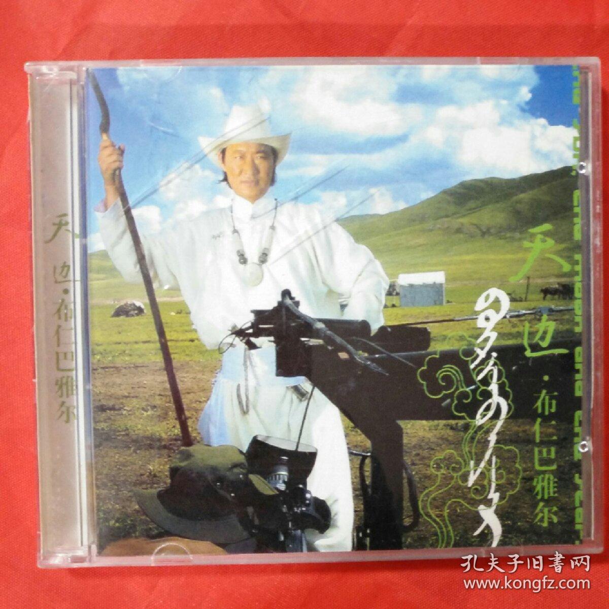 CD:布仁巴雅尔·天边
