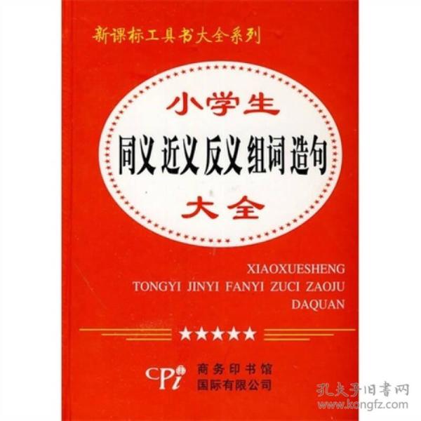 反可以组什么成语_成语故事图片(3)