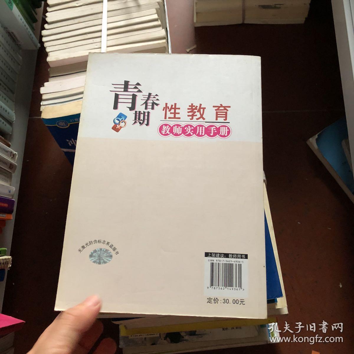 青春期性教育教师实用手册